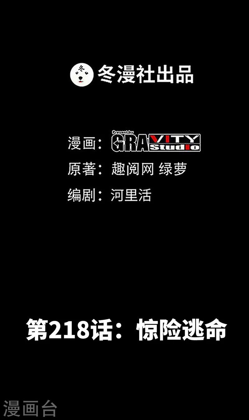 第218话 惊险逃命-第221话