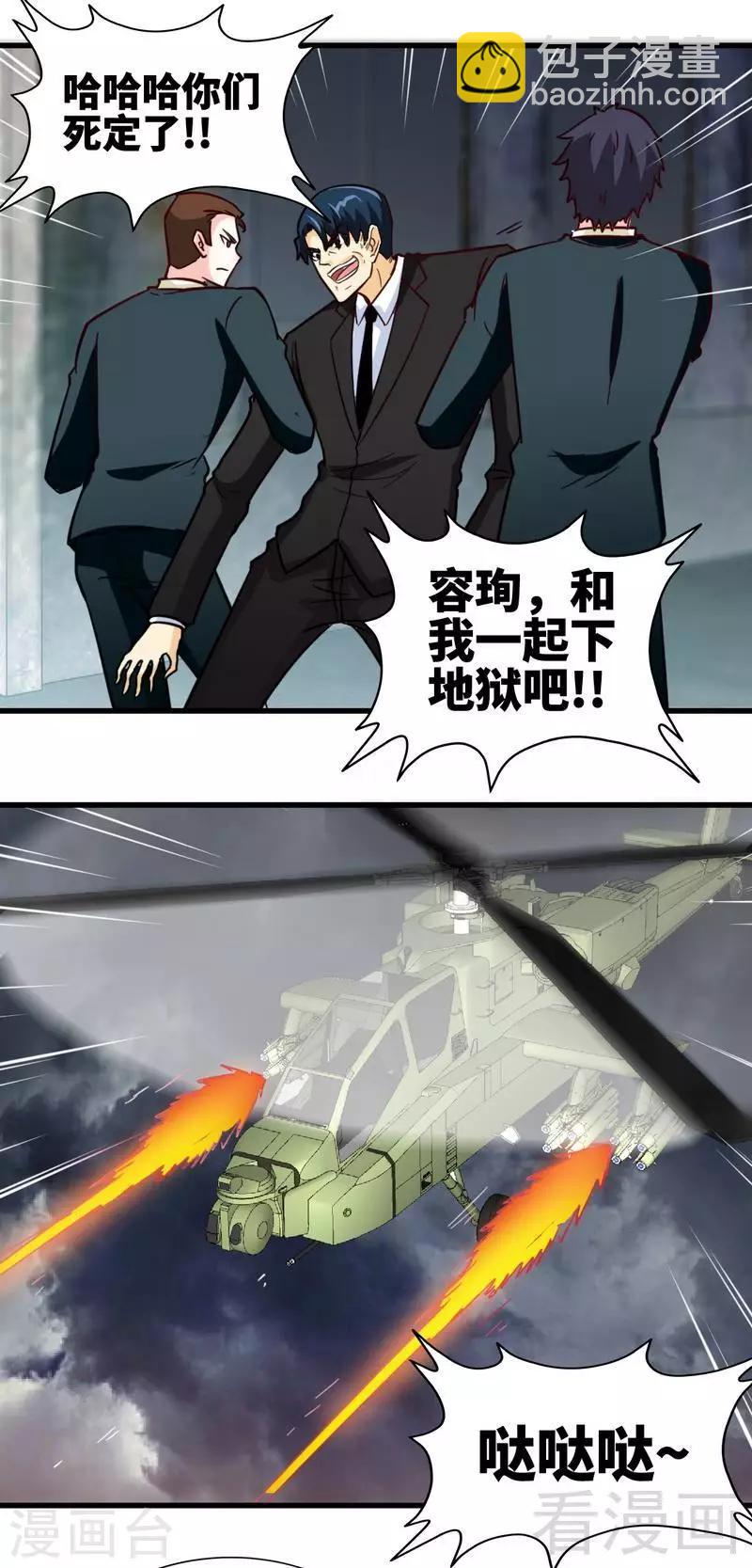 第218话 惊险逃命-第221话