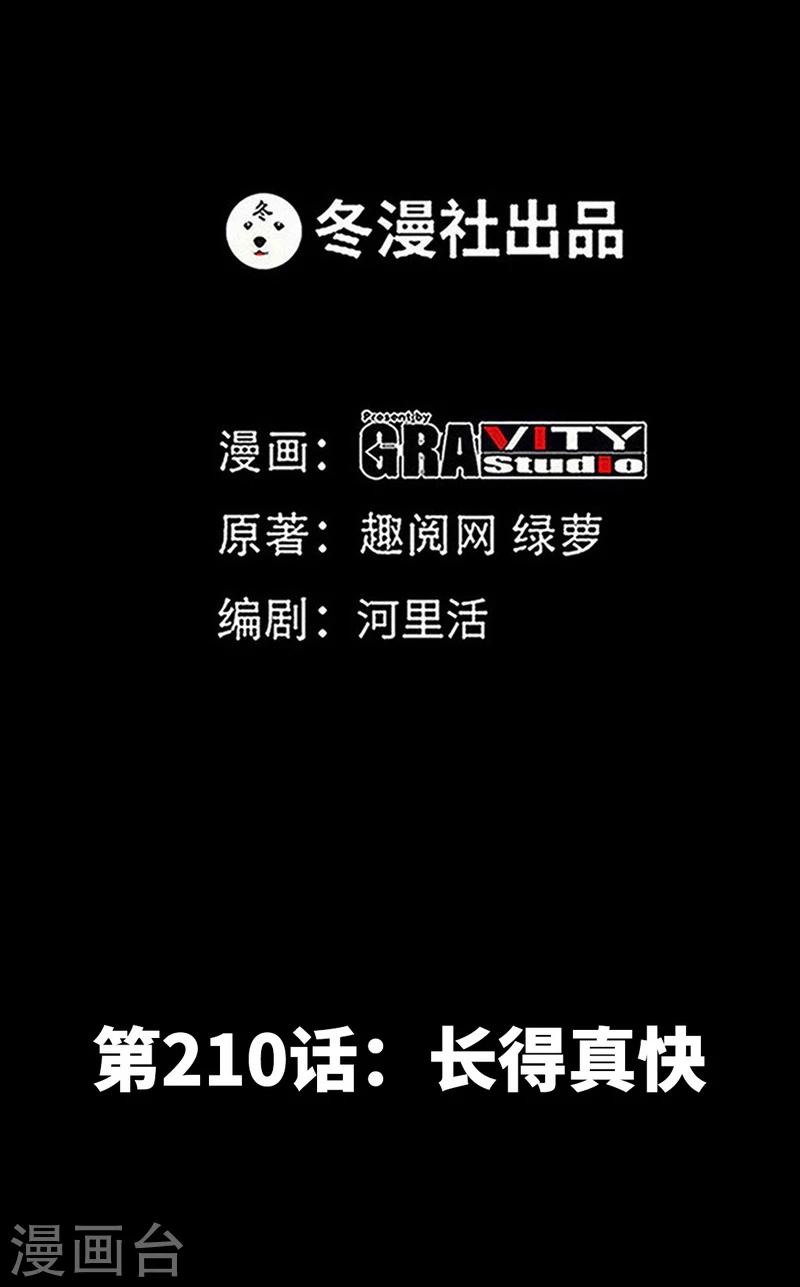 第220话 长得真快-第223话