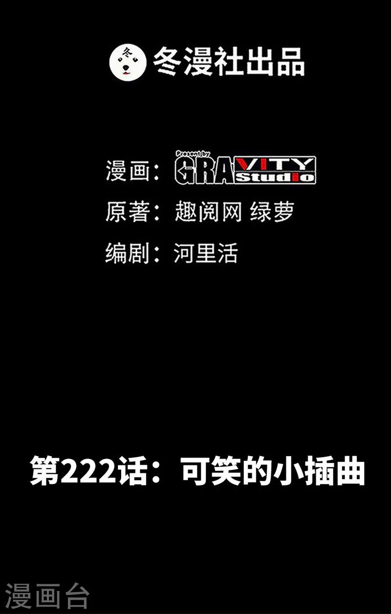 第222话 可笑的小插曲-第225话