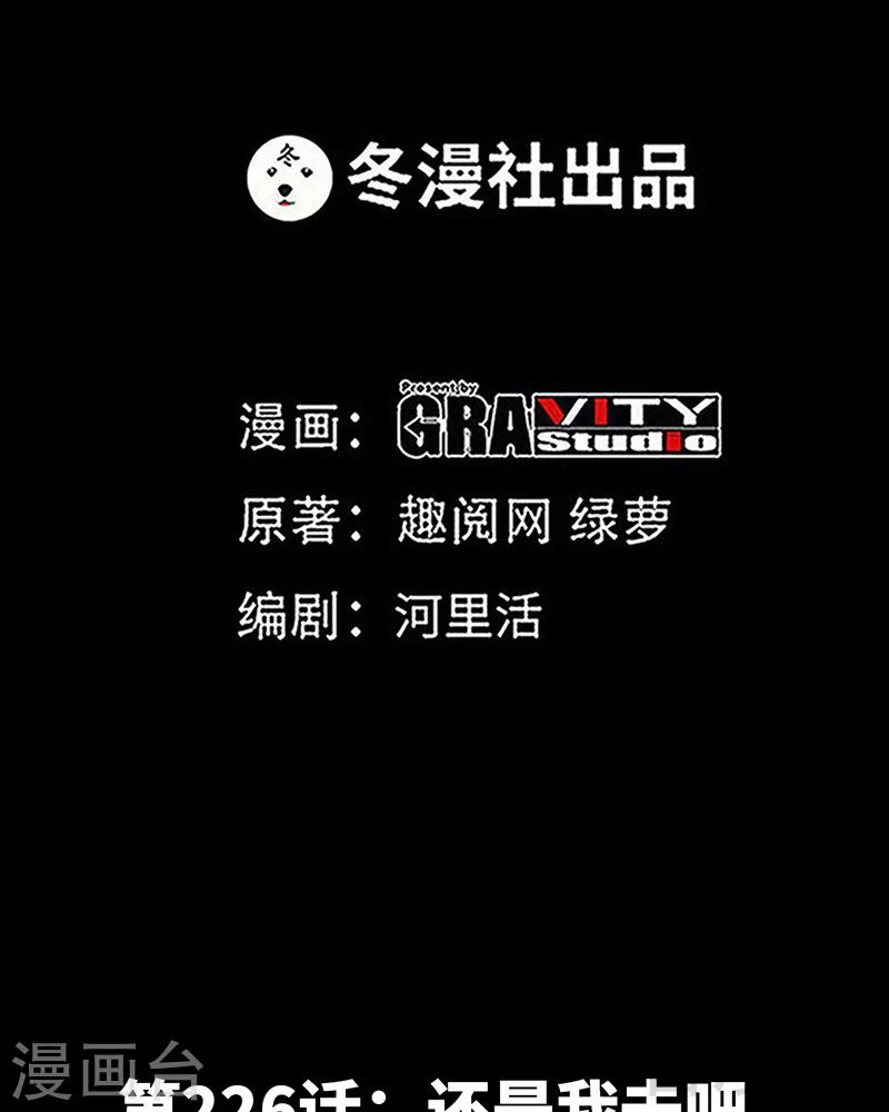 第226话 还是我去吧-第229话