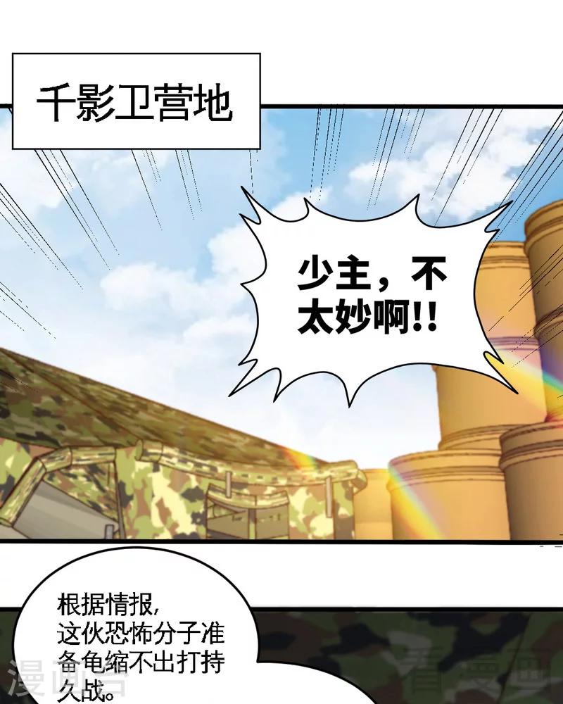 第226话 还是我去吧-第229话
