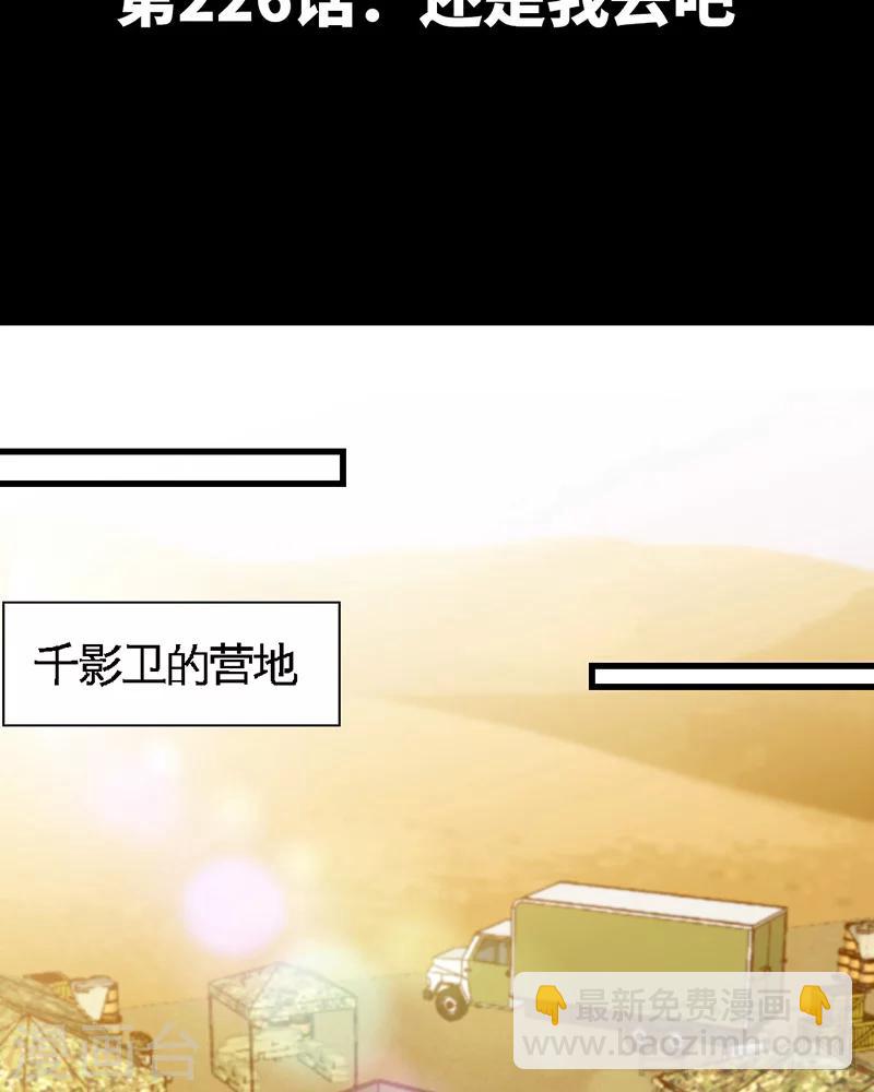 第226话 还是我去吧-第229话
