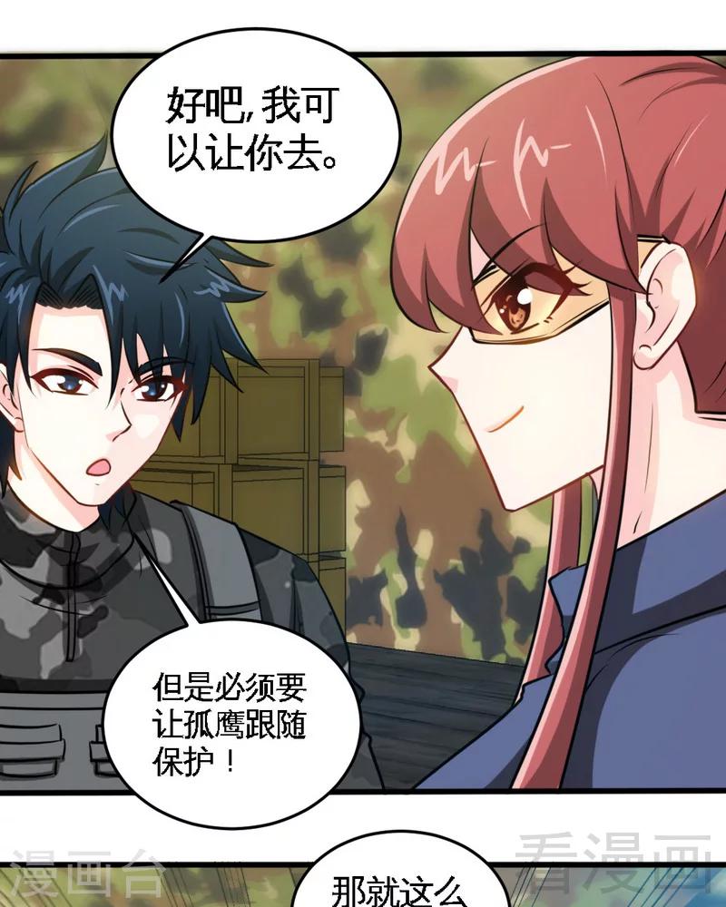 第226话 还是我去吧-第229话