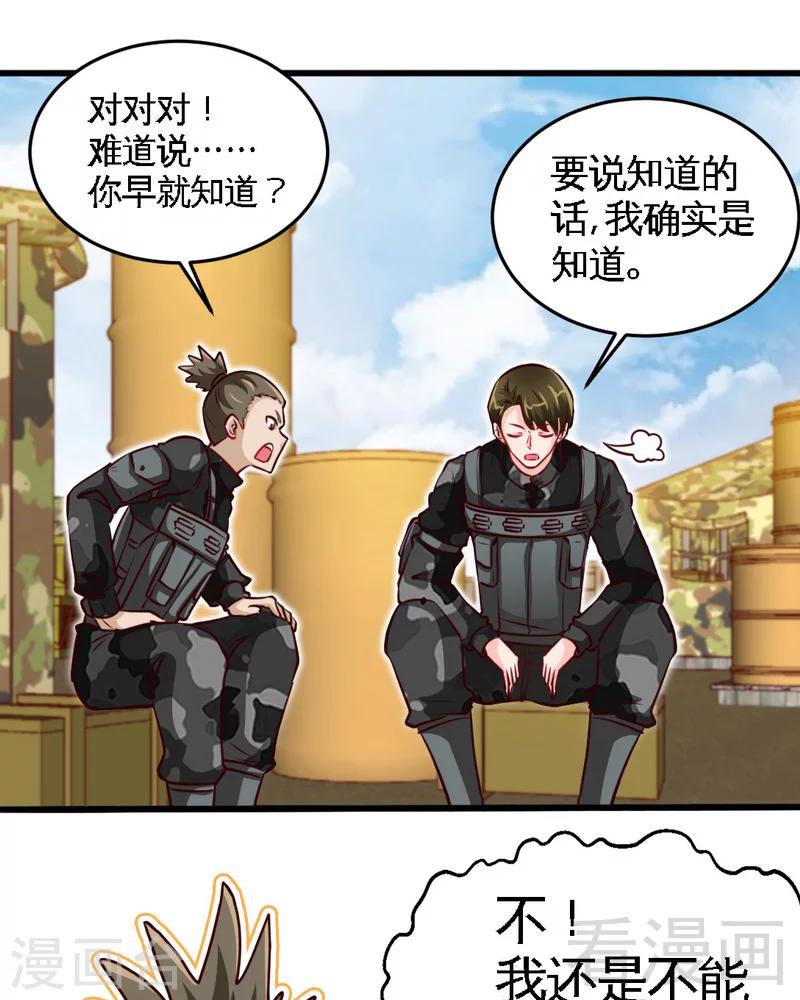 第226话 还是我去吧-第229话