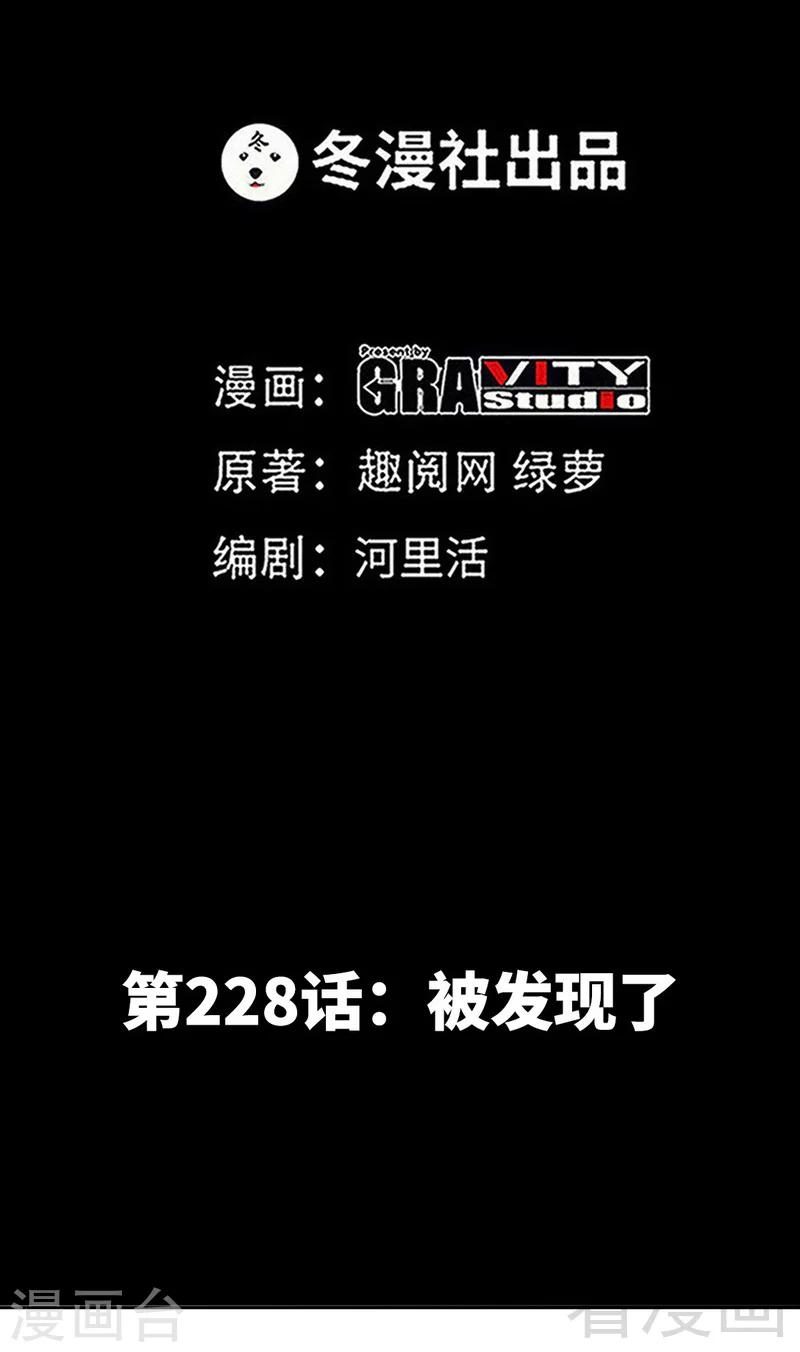 第228话 被发现了-第231话