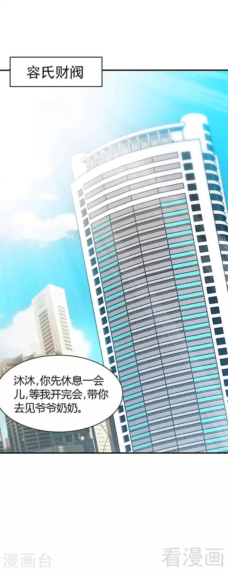 第24话 叫我总裁夫人-第25话
