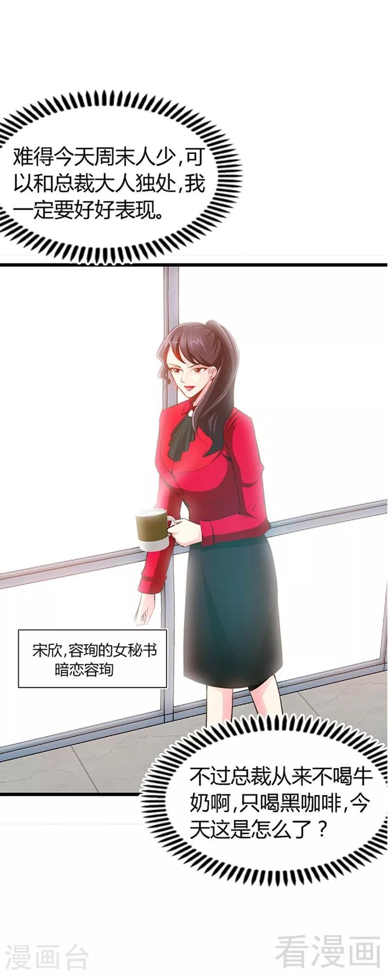 第24话 叫我总裁夫人-第25话