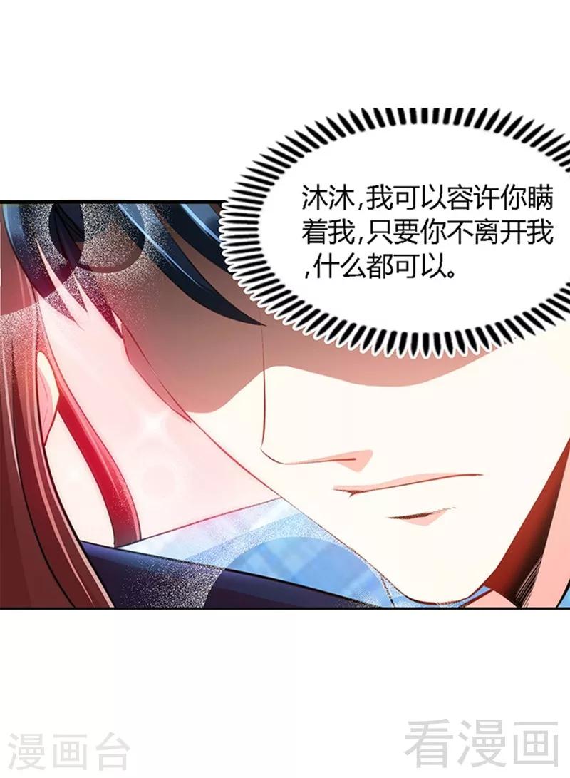第24话 叫我总裁夫人-第25话