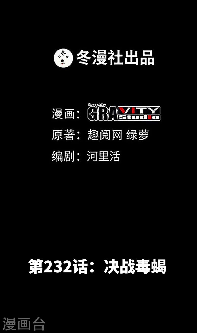 第232话 决战毒蝎-第235话