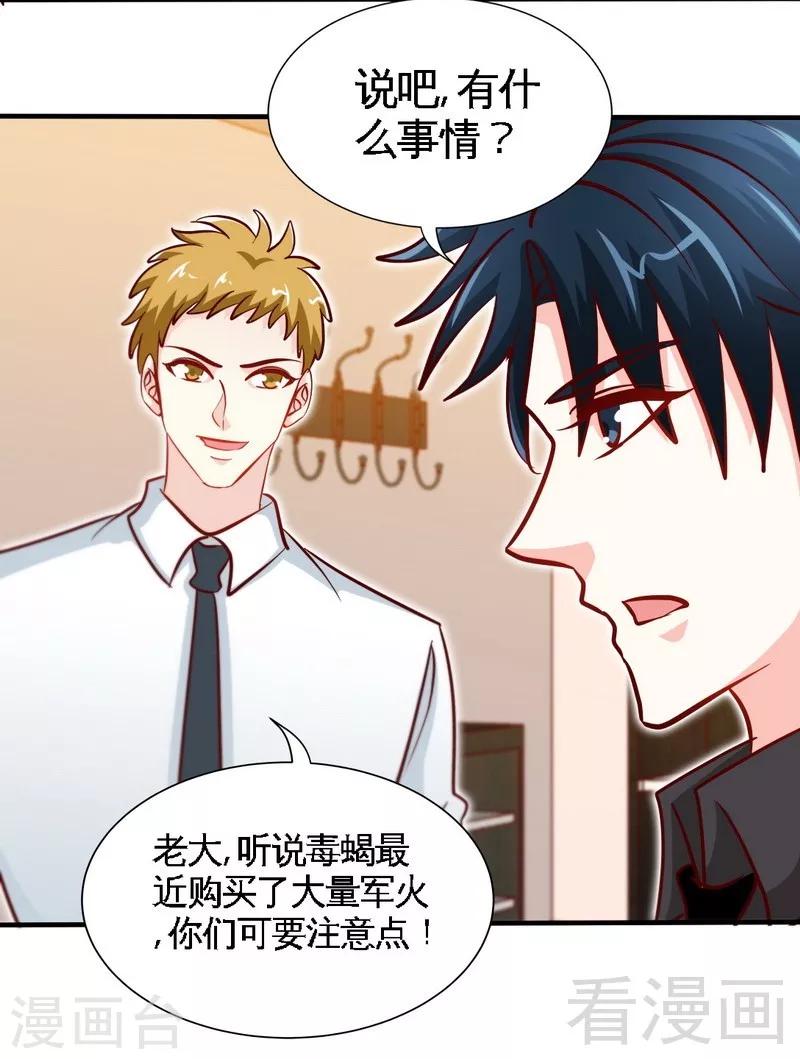 第232话 决战毒蝎-第235话