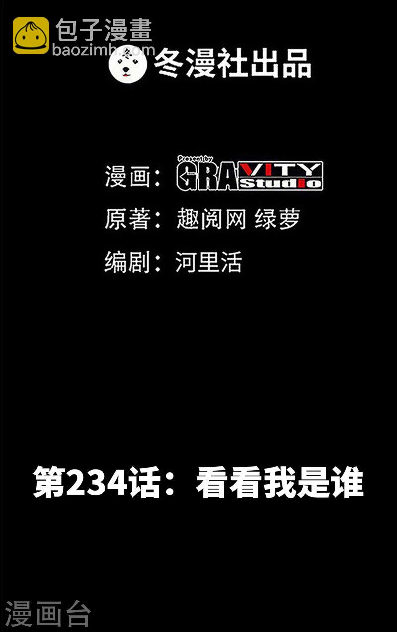 第234话 看看我是谁-第237话