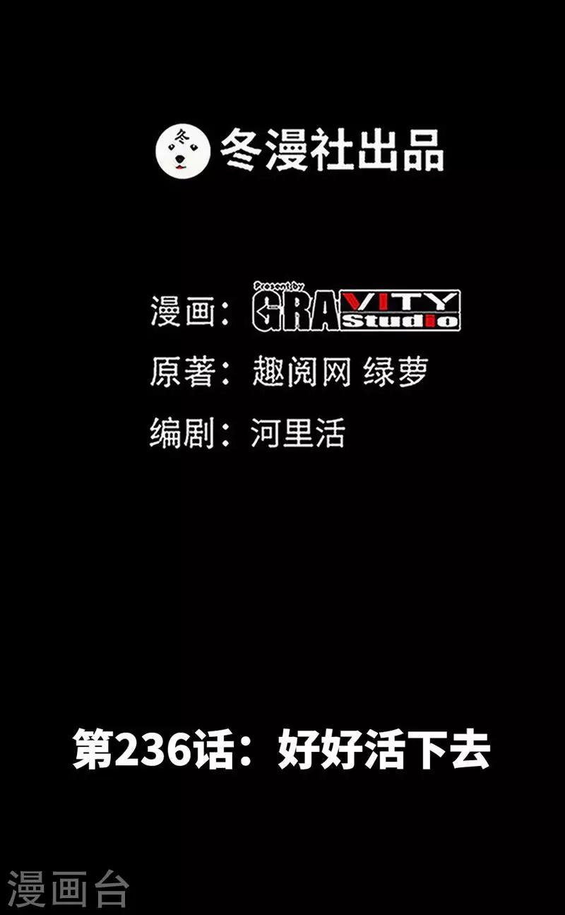 第236话 好好的活着-第239话