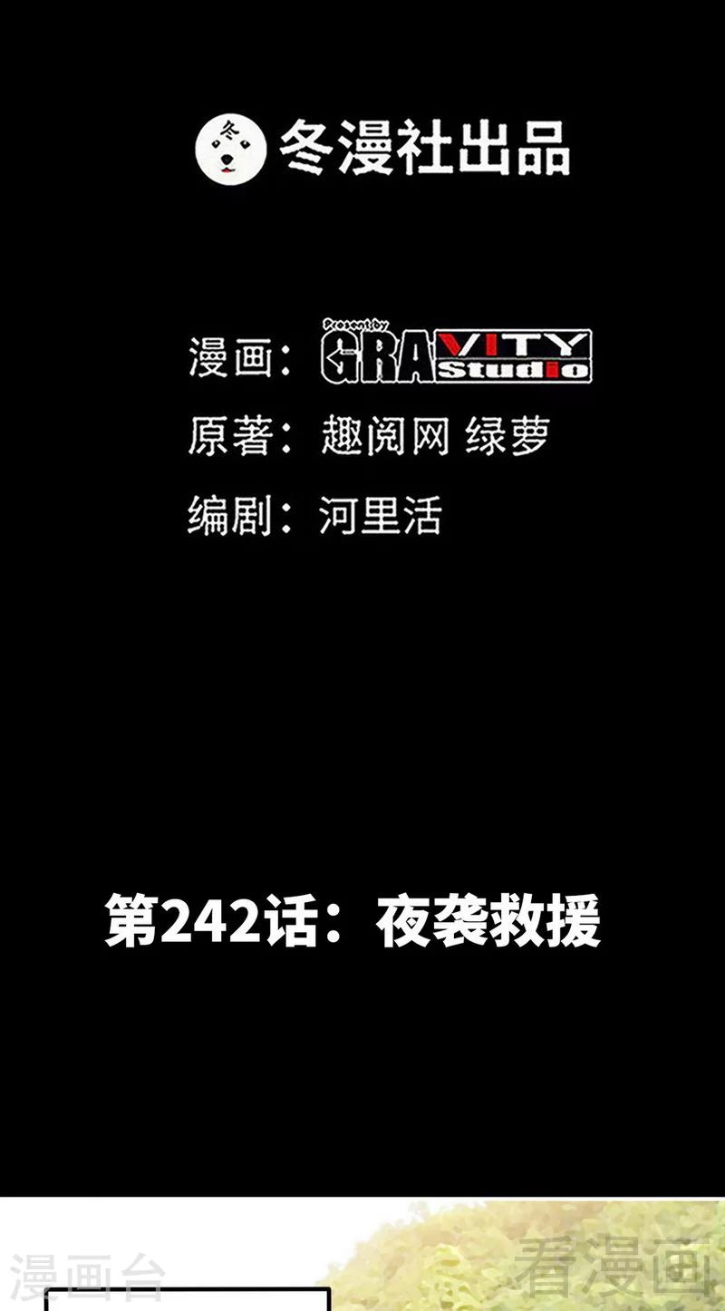 第242话 夜袭教授-第245话