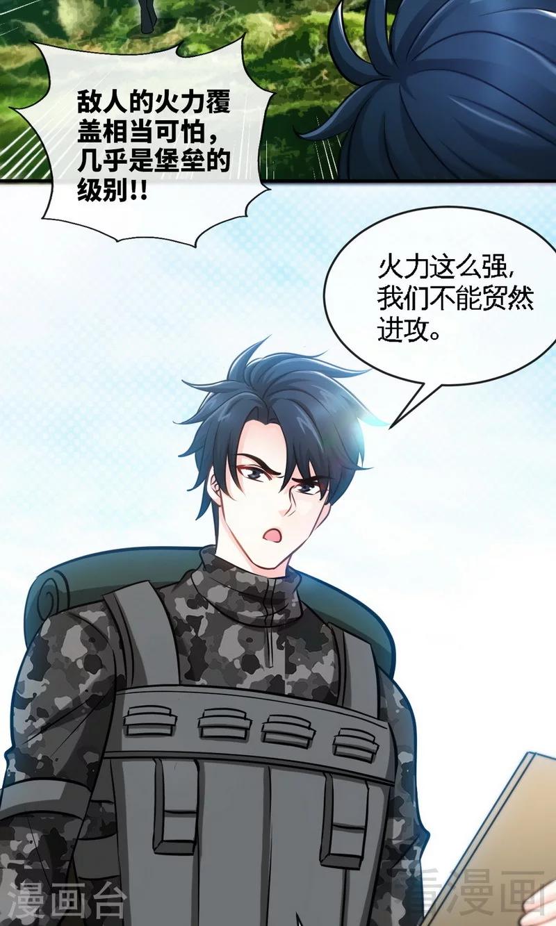 第242话 夜袭教授-第245话