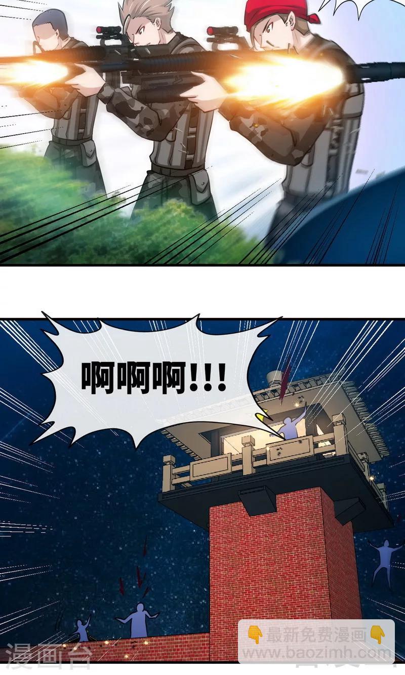 第242话 夜袭教授-第245话