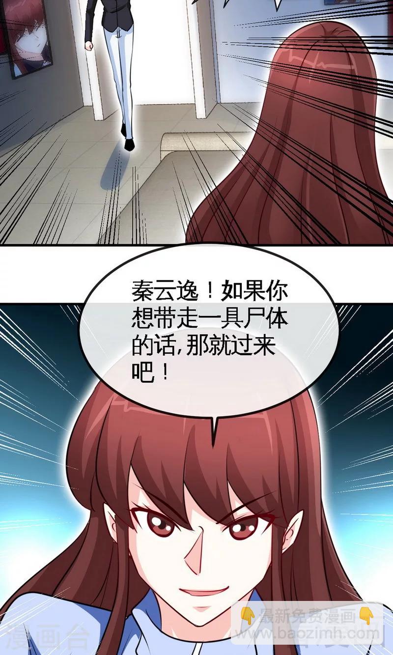 第242话 夜袭教授-第245话