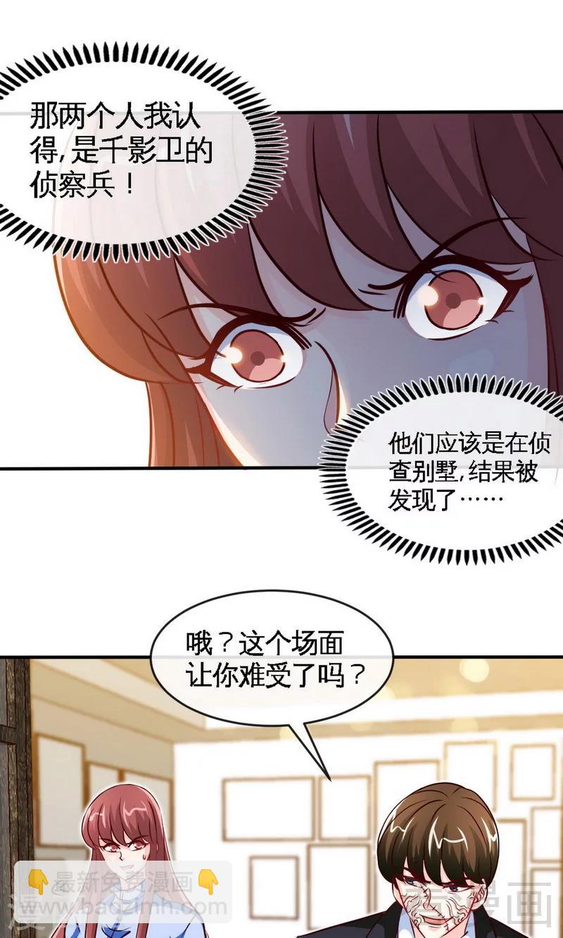 第242话 夜袭教授-第245话