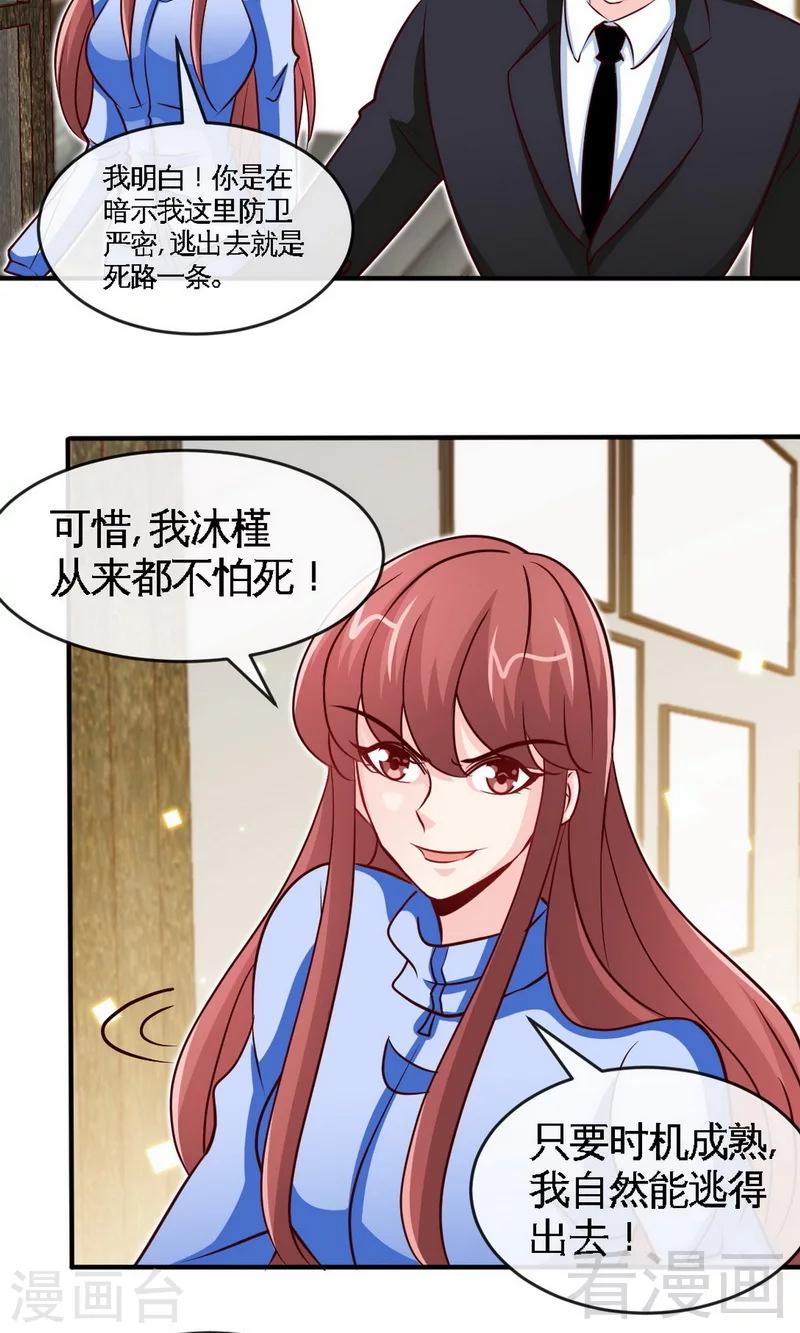 第242话 夜袭教授-第245话