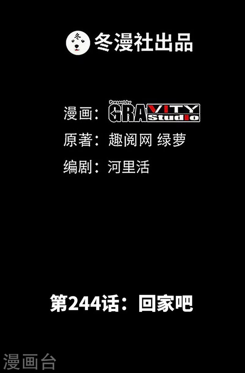 第244话 回家吧-第247话