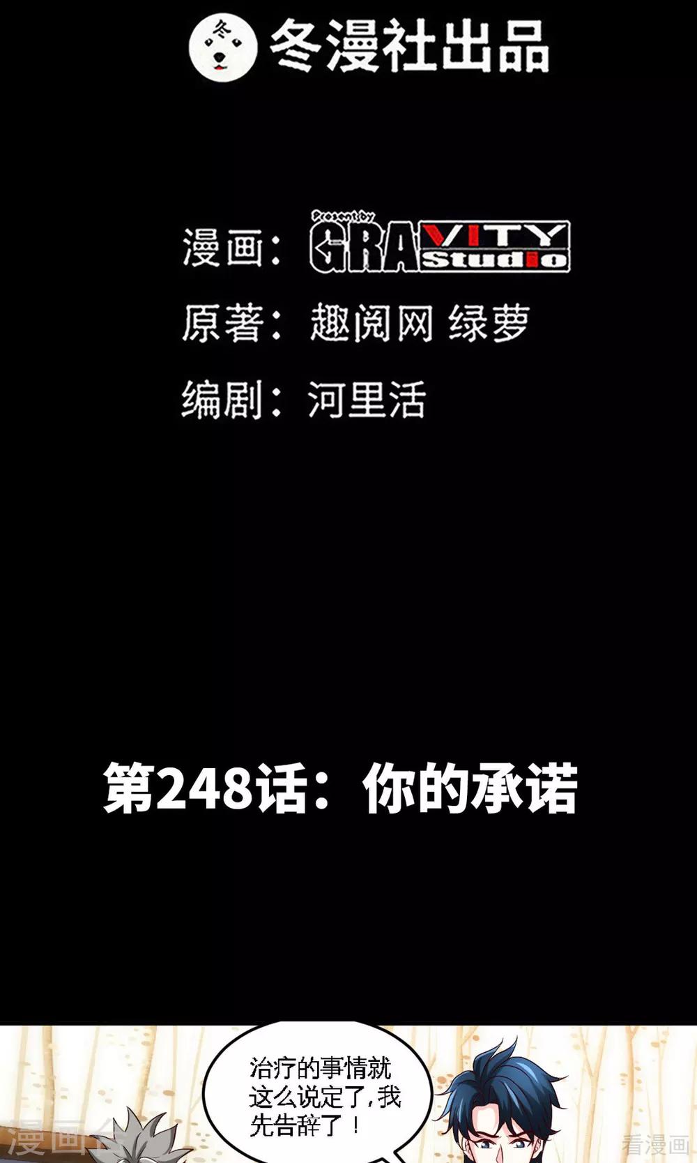 第248话 你的承诺-第251话