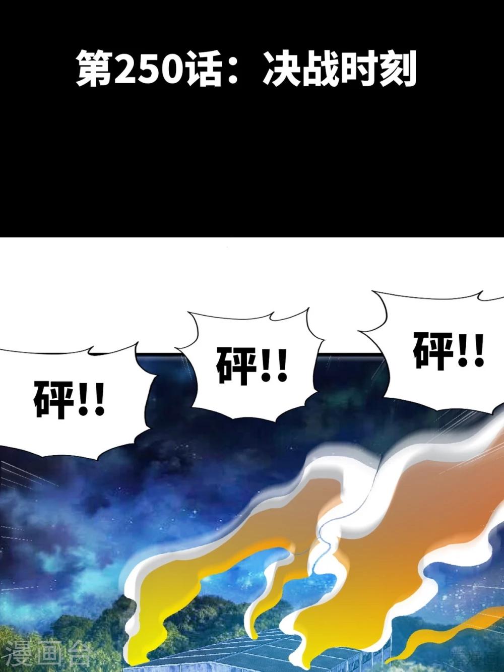 第250话 决战时刻-第253话