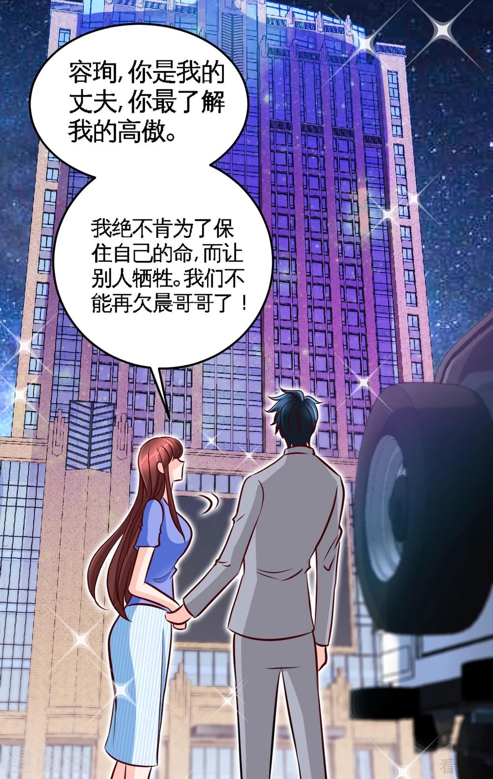 第252话 不想欠你-第255话