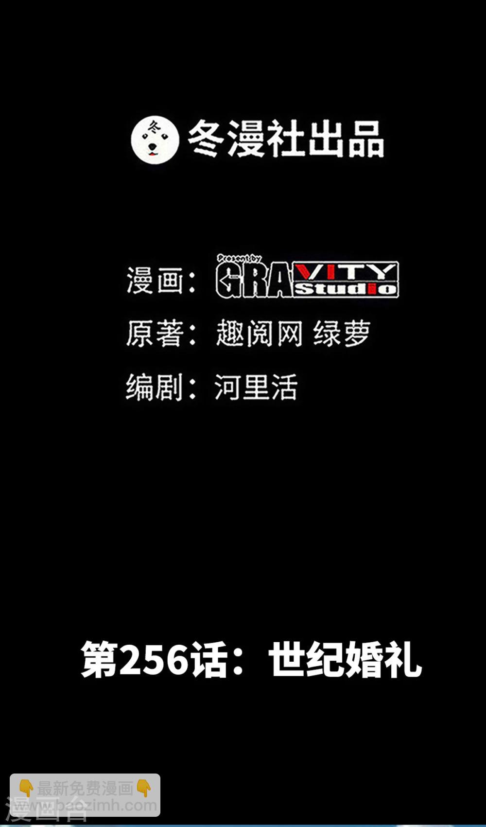 第256话 世纪婚礼-第259话