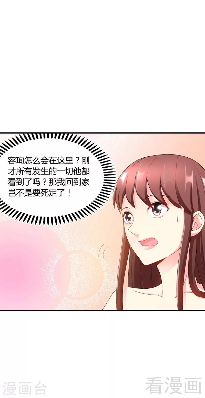 第28话 容珣的愤怒-第29话