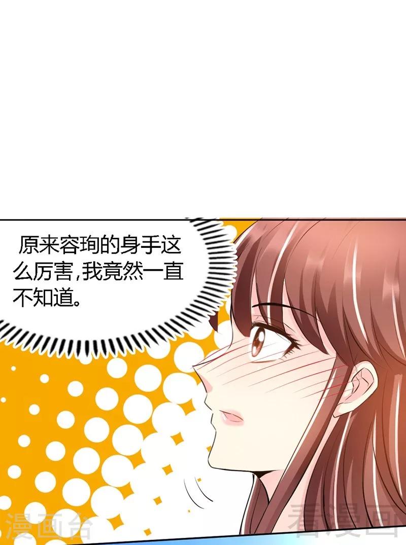 第28话 容珣的愤怒-第29话