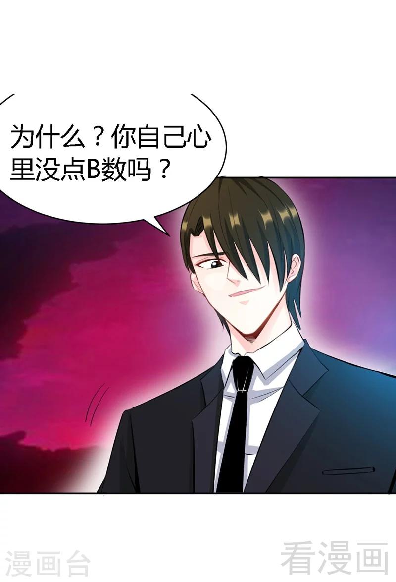 第30话 发布会的丑闻-第31话