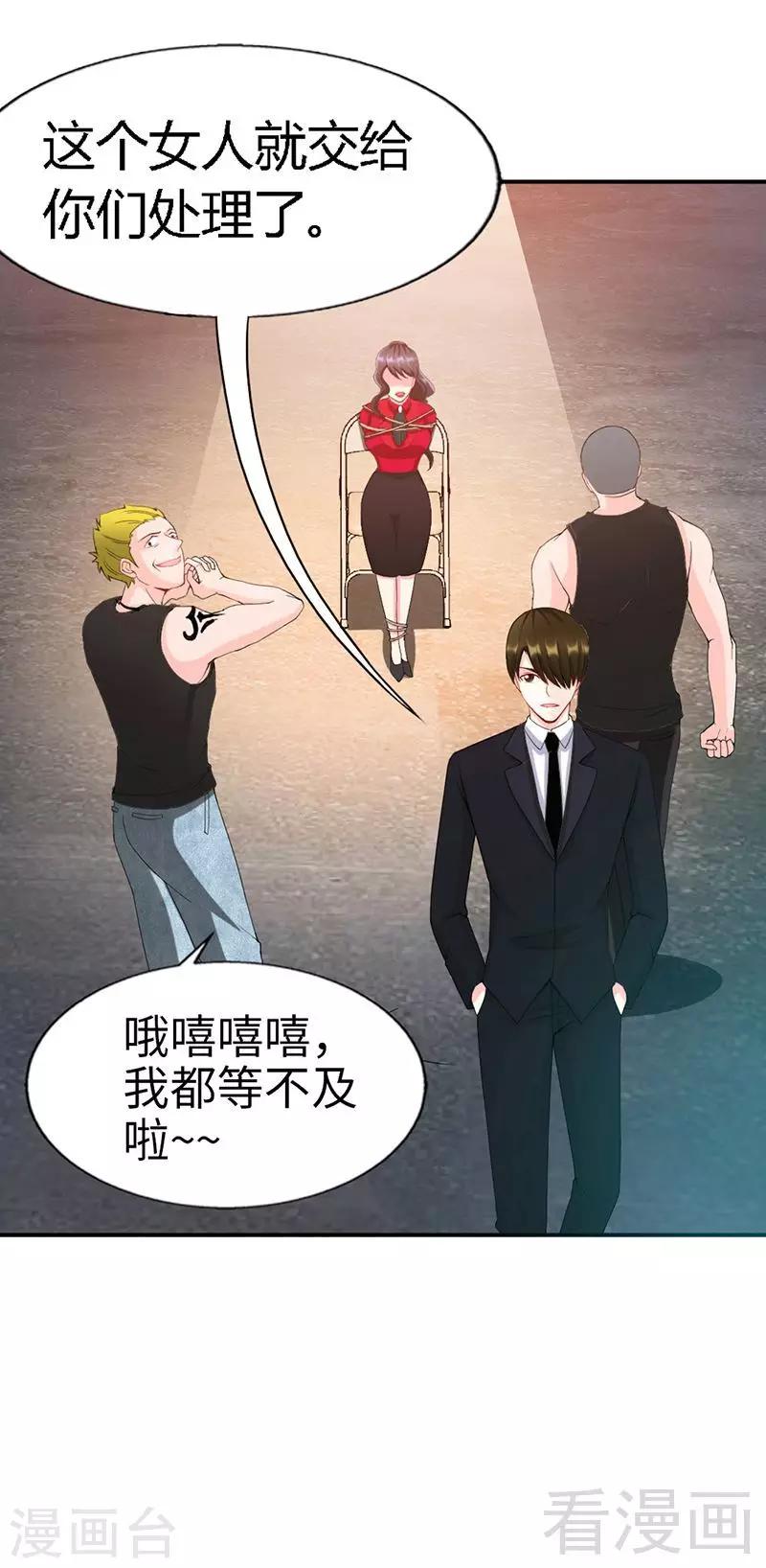 第30话 发布会的丑闻-第31话