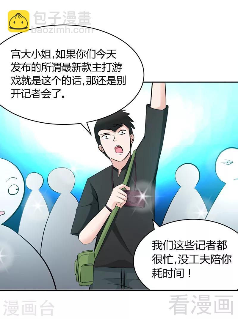 第30话 发布会的丑闻-第31话