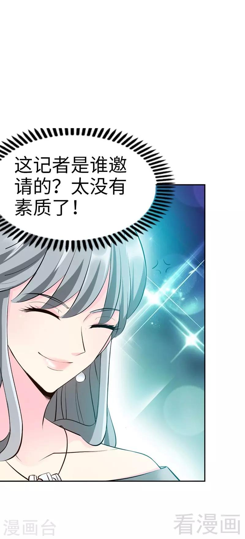 第30话 发布会的丑闻-第31话