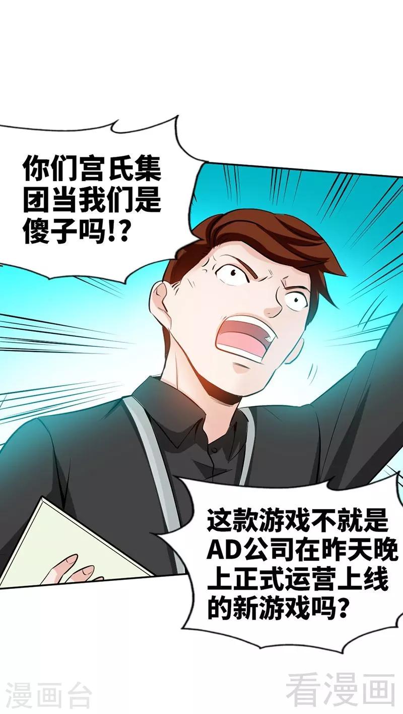 第30话 发布会的丑闻-第31话