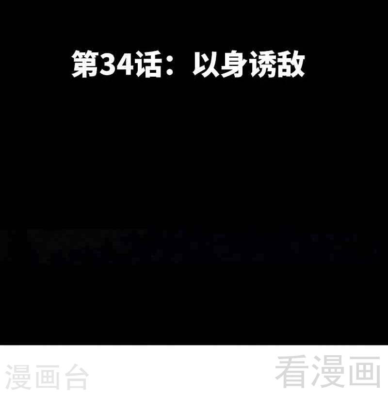 第34话 以身诱敌(1/2)-第35话