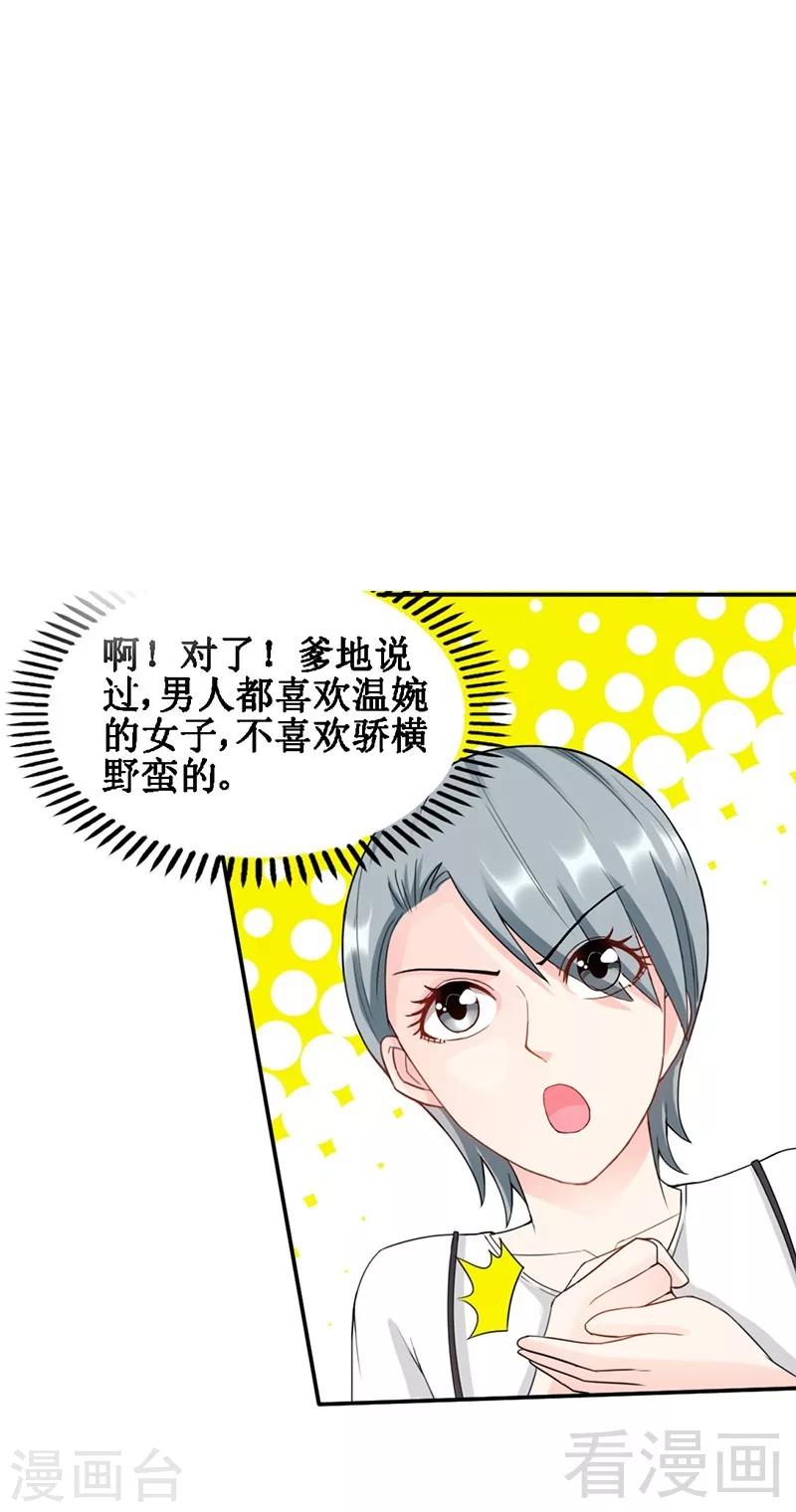 第36话 无知的宫茜-第37话