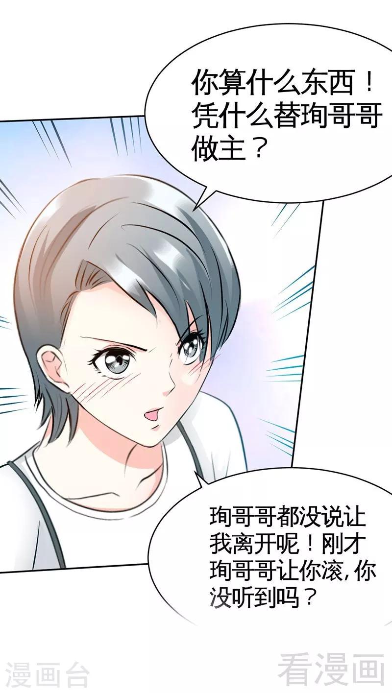 第36话 无知的宫茜-第37话