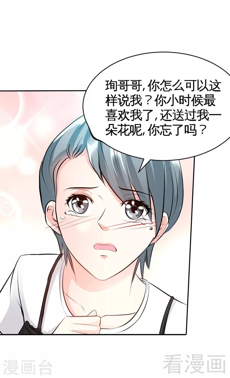 第36话 无知的宫茜-第37话