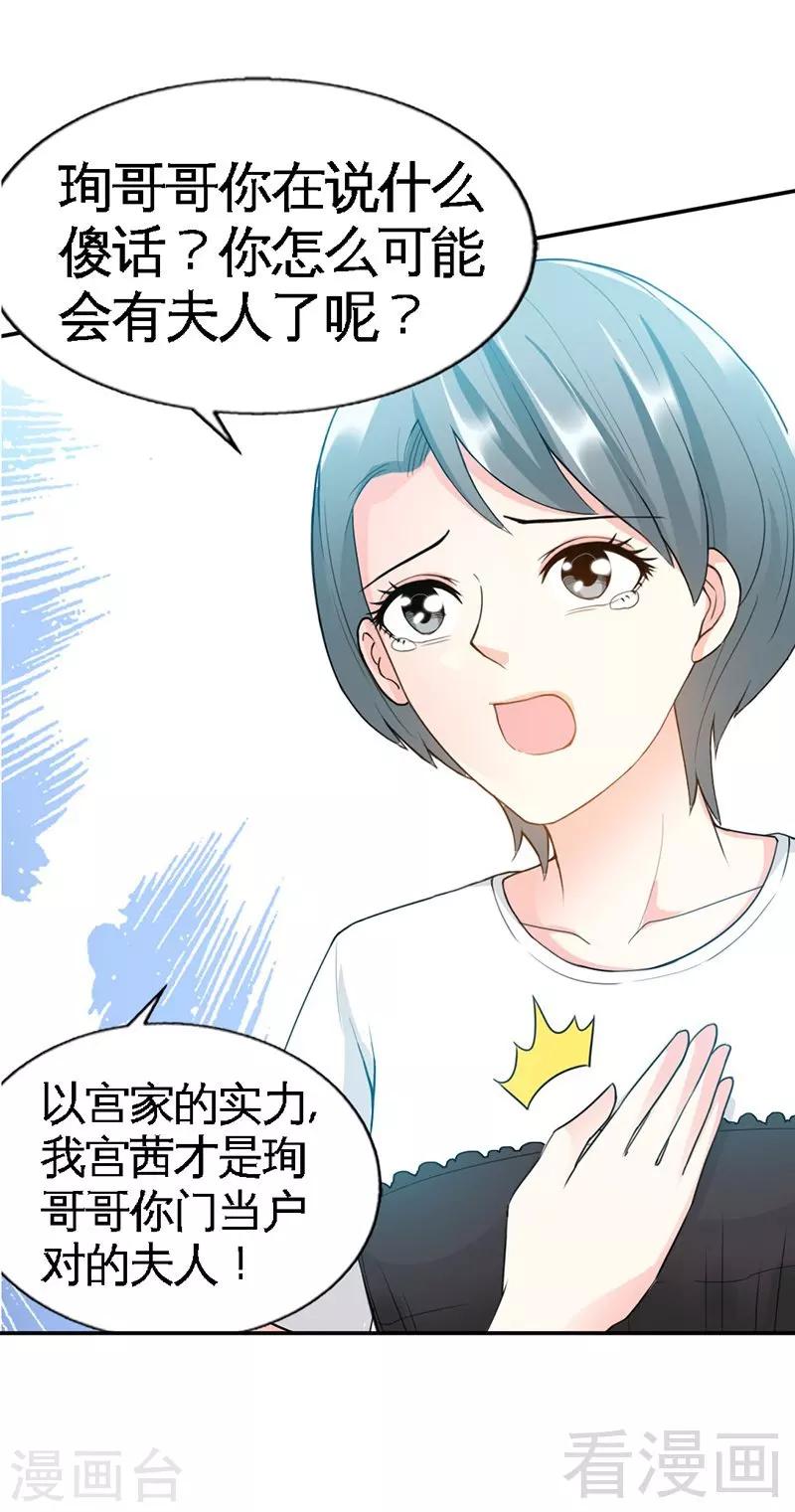 第36话 无知的宫茜-第37话