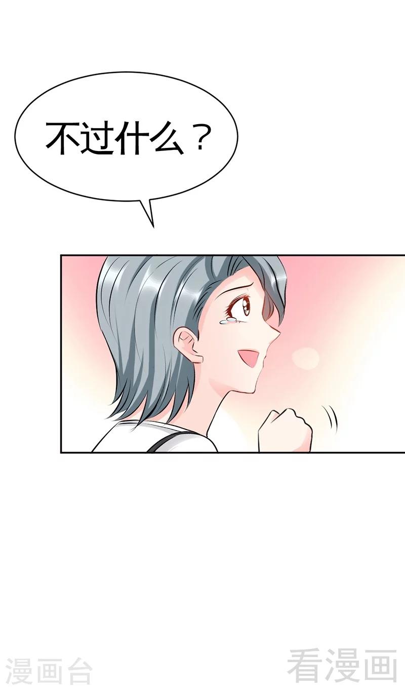 第36话 无知的宫茜-第37话