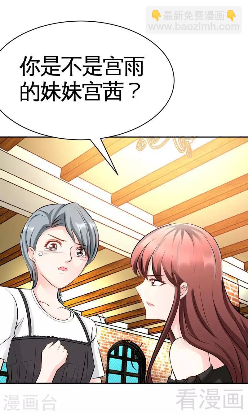 第36话 无知的宫茜-第37话