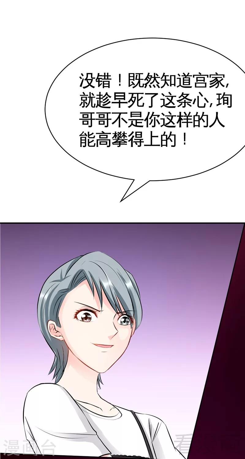第36话 无知的宫茜-第37话