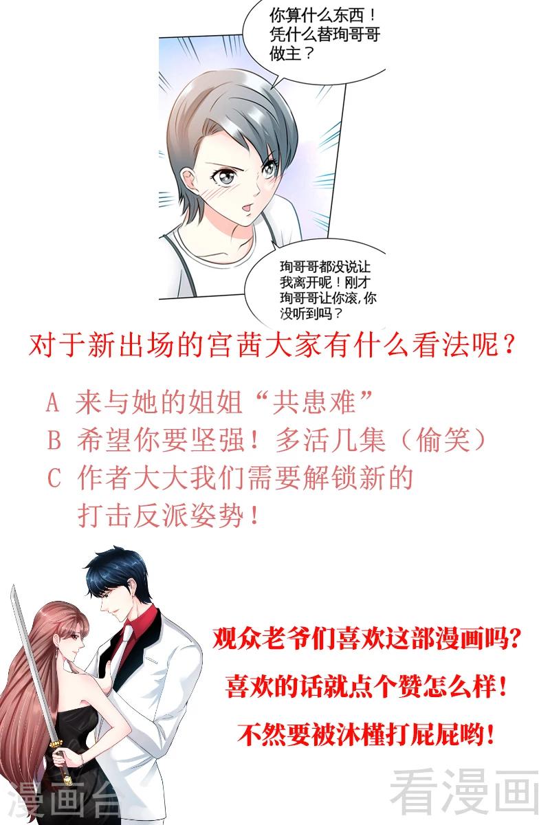 第36话 无知的宫茜-第37话