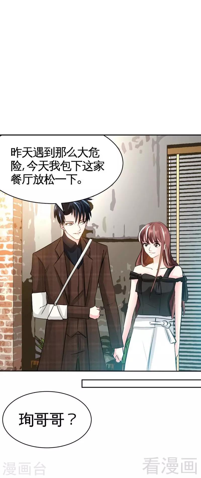 第36话 无知的宫茜-第37话