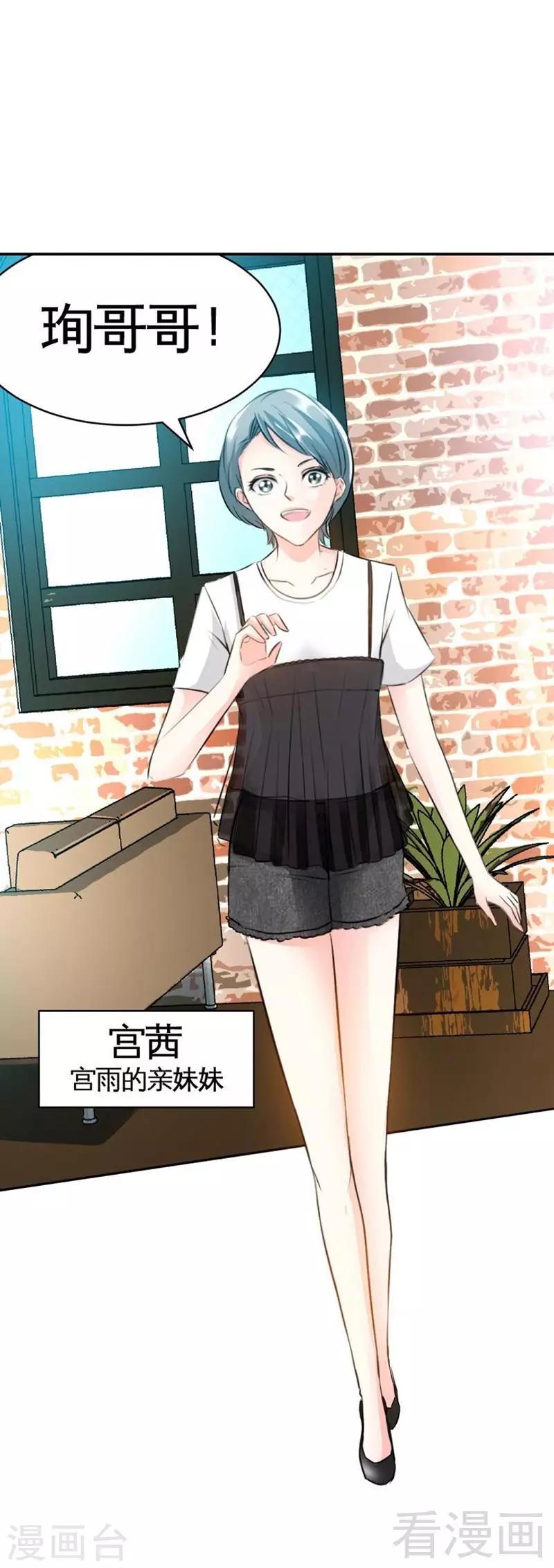 第36话 无知的宫茜-第37话