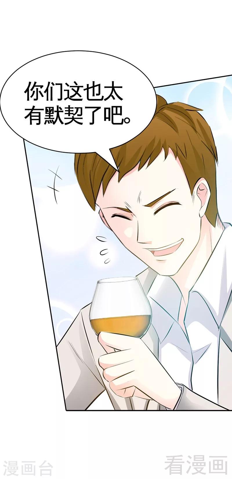 第38话 兄弟的酒-第39话