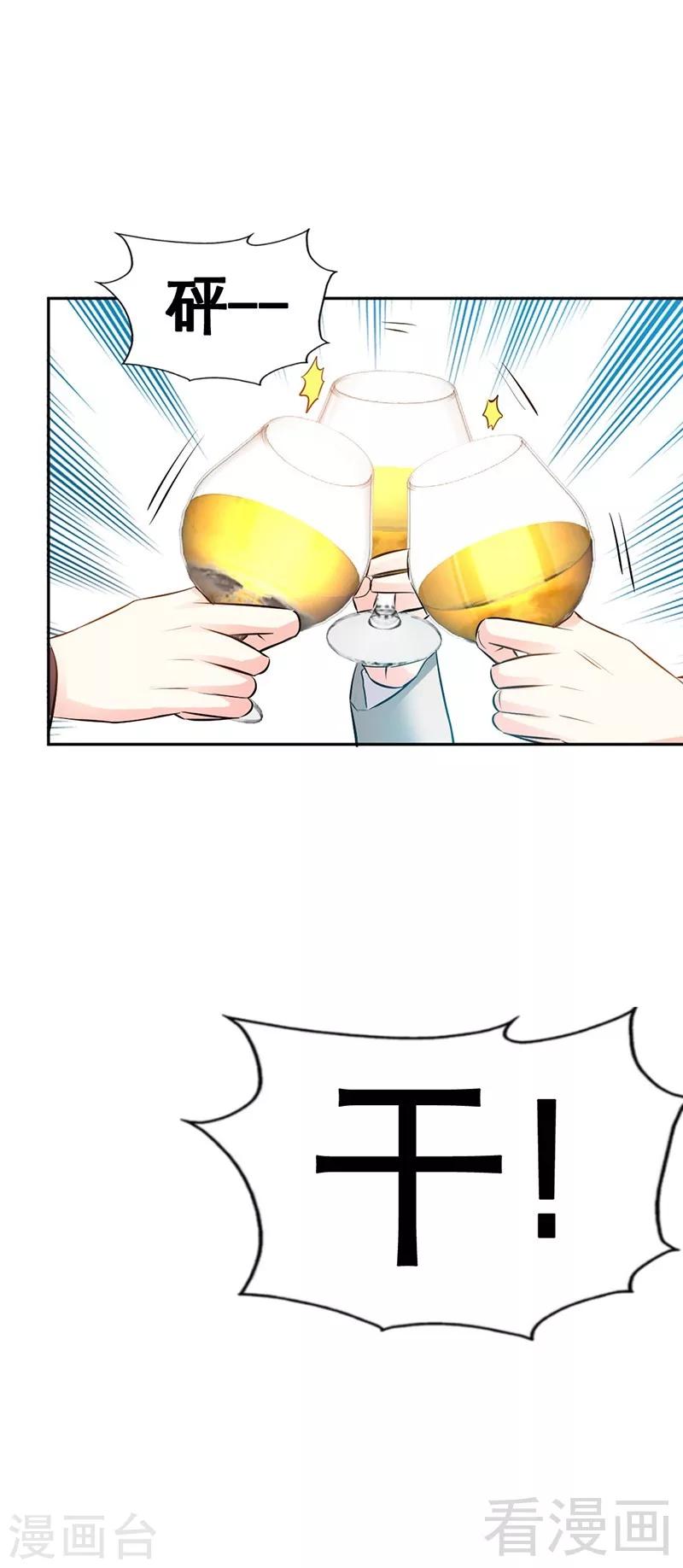 第38话 兄弟的酒-第39话