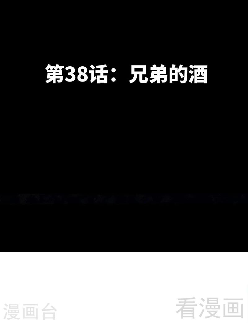 第38话 兄弟的酒-第39话