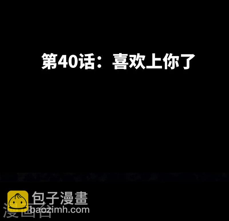 第40话 喜欢上你了-第41话